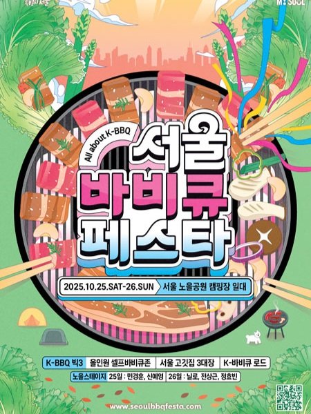 서울바비큐페스타