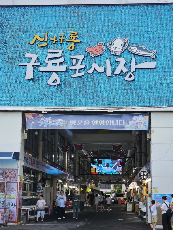 포항 구룡포시장